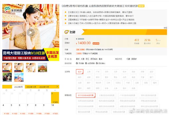 “北京风淼旅游专营店”：云南跟团双飞10日游只要1400元，真划算？ 