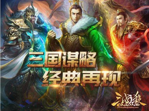 《三国杀Online》互通版双端联动提升游戏体验 